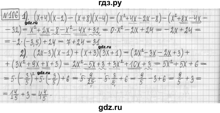 ГДЗ по алгебре 7 класс Мерзляк дидактические материалы  упражнение / вариант 2 - 106, Решебник
