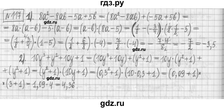 ГДЗ по алгебре 7 класс Мерзляк дидактические материалы  упражнение / вариант 2 - 117, Решебник