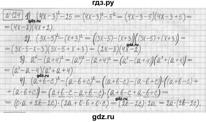 ГДЗ по алгебре 7 класс Мерзляк дидактические материалы  упражнение / вариант 2 - 124, Решебник