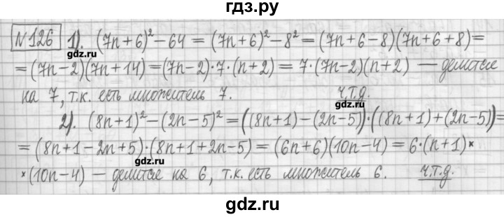 ГДЗ по алгебре 7 класс Мерзляк дидактические материалы  упражнение / вариант 2 - 126, Решебник