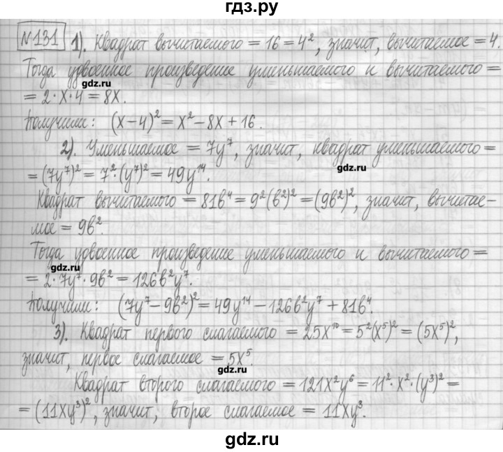 ГДЗ по алгебре 7 класс Мерзляк дидактические материалы  упражнение / вариант 2 - 131, Решебник