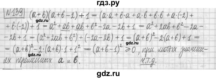 ГДЗ по алгебре 7 класс Мерзляк дидактические материалы  упражнение / вариант 2 - 139, Решебник