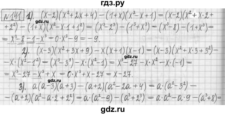 ГДЗ по алгебре 7 класс Мерзляк дидактические материалы  упражнение / вариант 2 - 141, Решебник