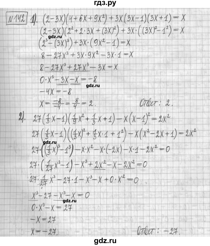 ГДЗ по алгебре 7 класс Мерзляк дидактические материалы  упражнение / вариант 2 - 142, Решебник