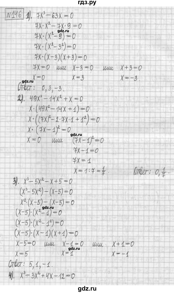 ГДЗ по алгебре 7 класс Мерзляк дидактические материалы  упражнение / вариант 2 - 146, Решебник