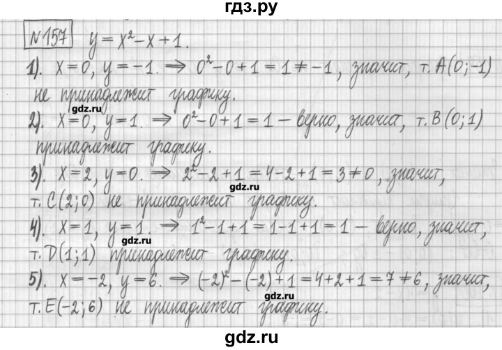 ГДЗ по алгебре 7 класс Мерзляк дидактические материалы  упражнение / вариант 2 - 157, Решебник