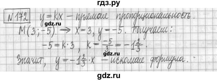 ГДЗ по алгебре 7 класс Мерзляк дидактические материалы  упражнение / вариант 2 - 172, Решебник