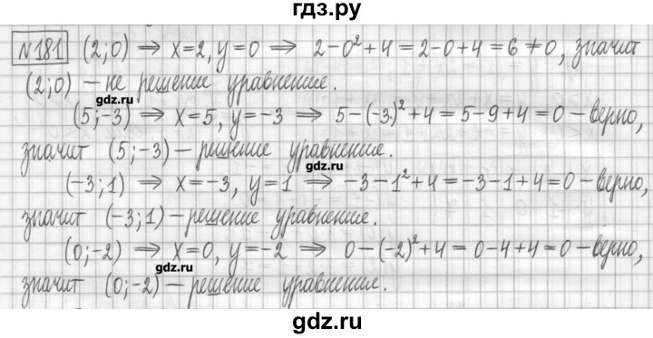 ГДЗ по алгебре 7 класс Мерзляк дидактические материалы  упражнение / вариант 2 - 181, Решебник
