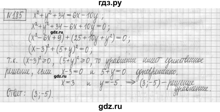 ГДЗ по алгебре 7 класс Мерзляк дидактические материалы  упражнение / вариант 2 - 185, Решебник