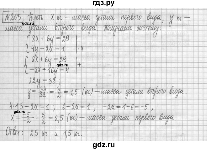 ГДЗ по алгебре 7 класс Мерзляк дидактические материалы  упражнение / вариант 2 - 205, Решебник