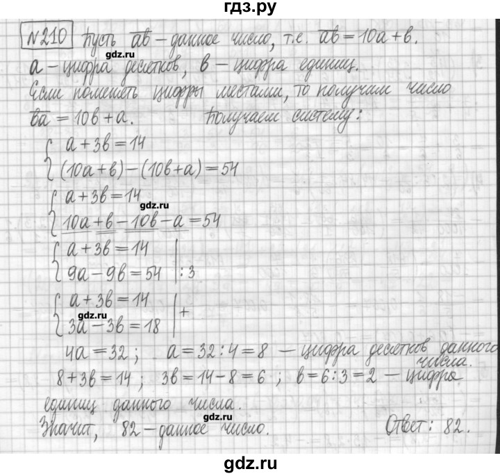 ГДЗ по алгебре 7 класс Мерзляк дидактические материалы  упражнение / вариант 2 - 210, Решебник