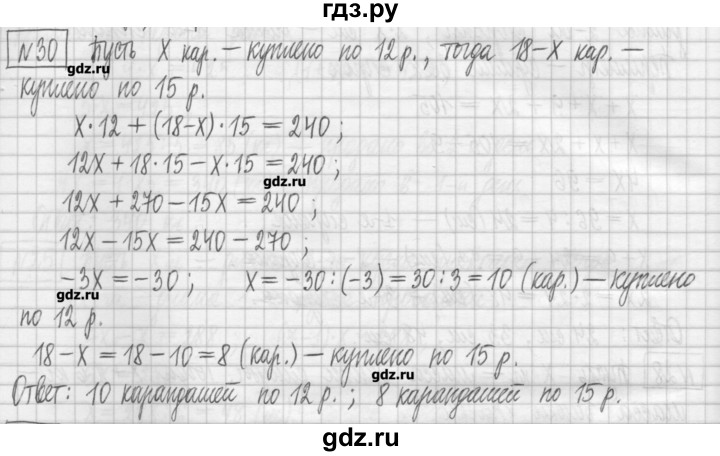 ГДЗ по алгебре 7 класс Мерзляк дидактические материалы  упражнение / вариант 2 - 30, Решебник