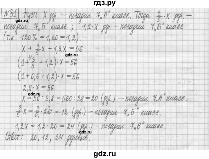 ГДЗ по алгебре 7 класс Мерзляк дидактические материалы  упражнение / вариант 2 - 31, Решебник