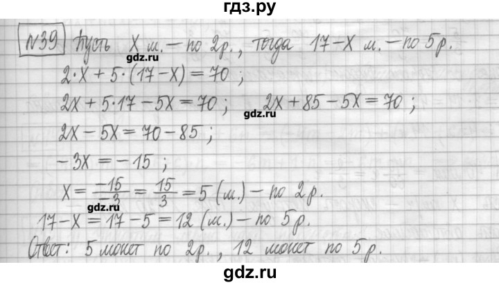 ГДЗ по алгебре 7 класс Мерзляк дидактические материалы  упражнение / вариант 2 - 39, Решебник