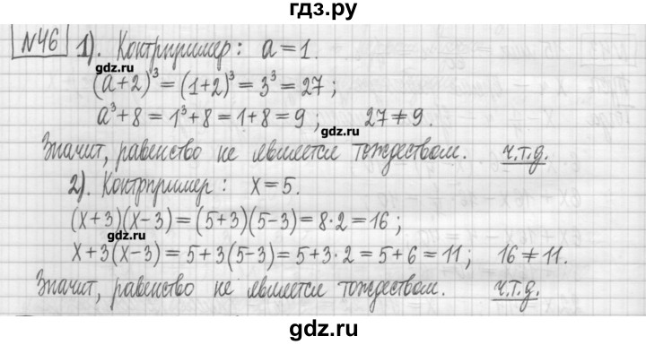 ГДЗ по алгебре 7 класс Мерзляк дидактические материалы  упражнение / вариант 2 - 46, Решебник