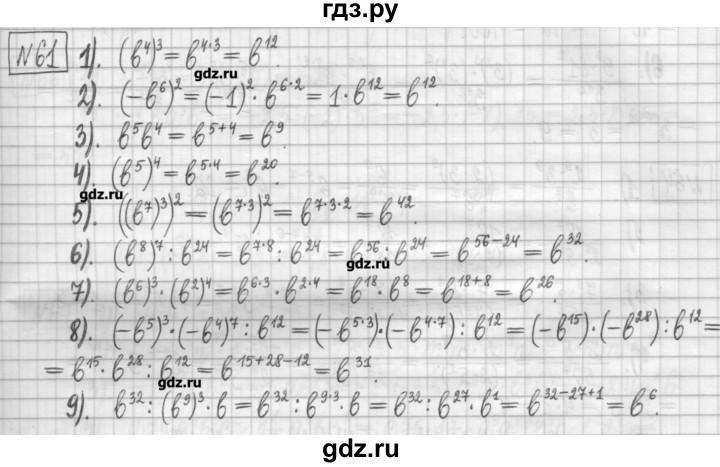 ГДЗ по алгебре 7 класс Мерзляк дидактические материалы  упражнение / вариант 2 - 61, Решебник