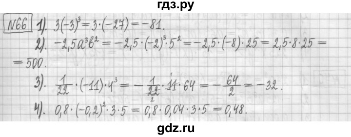 ГДЗ по алгебре 7 класс Мерзляк дидактические материалы  упражнение / вариант 2 - 66, Решебник