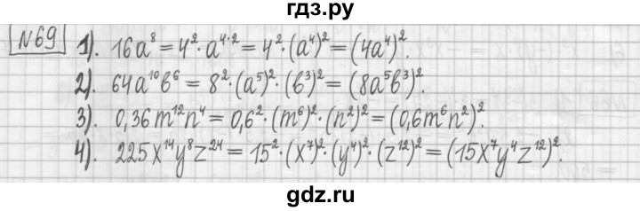 ГДЗ по алгебре 7 класс Мерзляк дидактические материалы  упражнение / вариант 2 - 69, Решебник