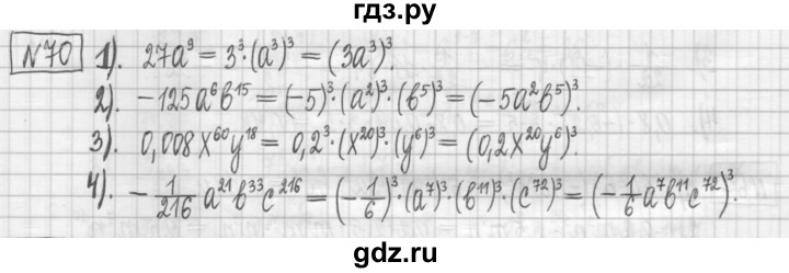 ГДЗ по алгебре 7 класс Мерзляк дидактические материалы  упражнение / вариант 2 - 70, Решебник