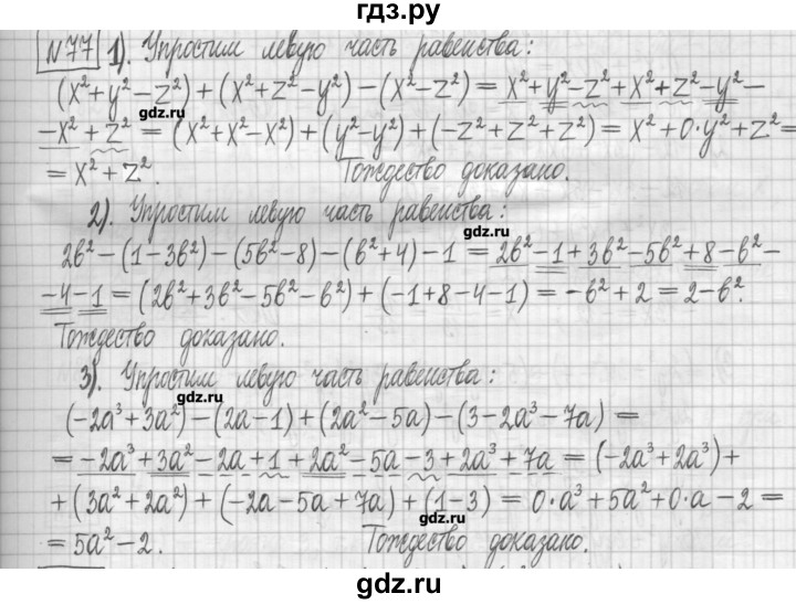 ГДЗ по алгебре 7 класс Мерзляк дидактические материалы  упражнение / вариант 2 - 77, Решебник