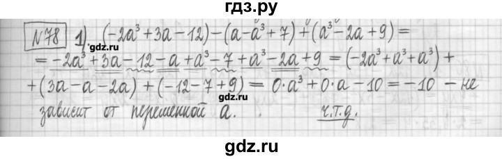 ГДЗ по алгебре 7 класс Мерзляк дидактические материалы  упражнение / вариант 2 - 78, Решебник