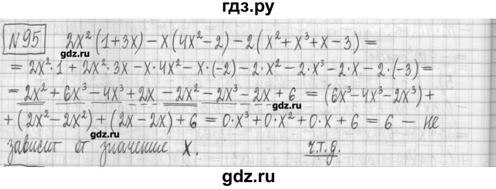 ГДЗ по алгебре 7 класс Мерзляк дидактические материалы  упражнение / вариант 2 - 95, Решебник