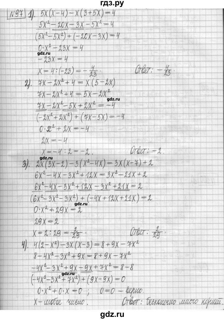 ГДЗ по алгебре 7 класс Мерзляк дидактические материалы  упражнение / вариант 2 - 97, Решебник