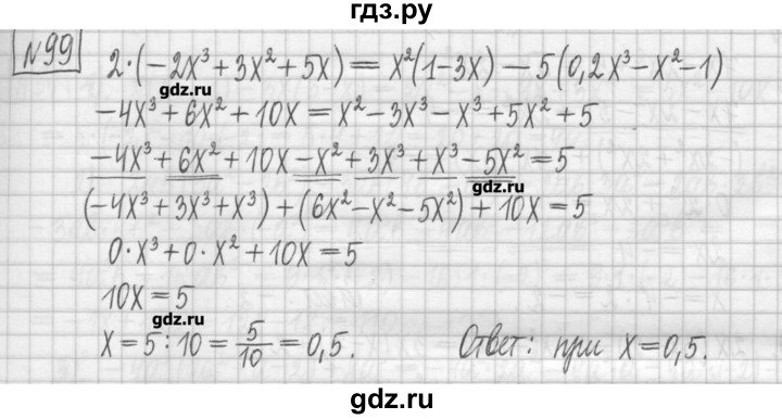 ГДЗ по алгебре 7 класс Мерзляк дидактические материалы  упражнение / вариант 2 - 99, Решебник