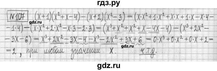 ГДЗ по алгебре 7 класс Мерзляк дидактические материалы  упражнение / вариант 3 - 107, Решебник