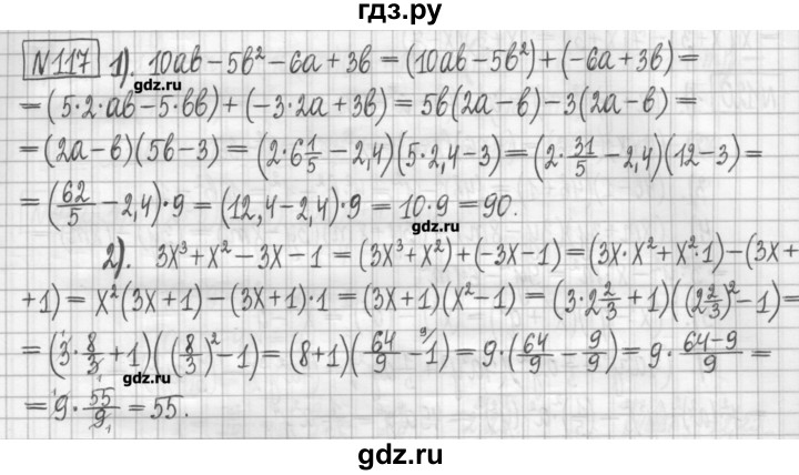 ГДЗ по алгебре 7 класс Мерзляк дидактические материалы  упражнение / вариант 3 - 117, Решебник