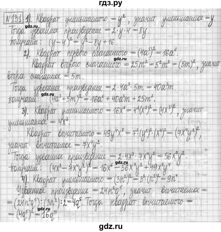 ГДЗ по алгебре 7 класс Мерзляк дидактические материалы  упражнение / вариант 3 - 131, Решебник