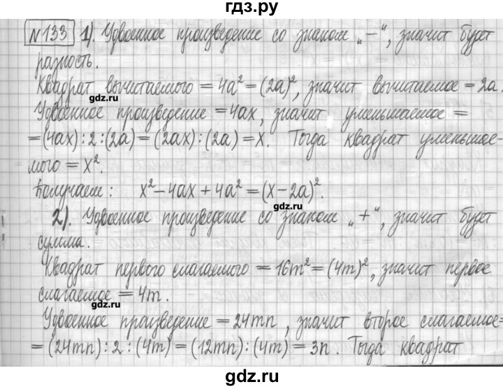 ГДЗ по алгебре 7 класс Мерзляк дидактические материалы  упражнение / вариант 3 - 133, Решебник