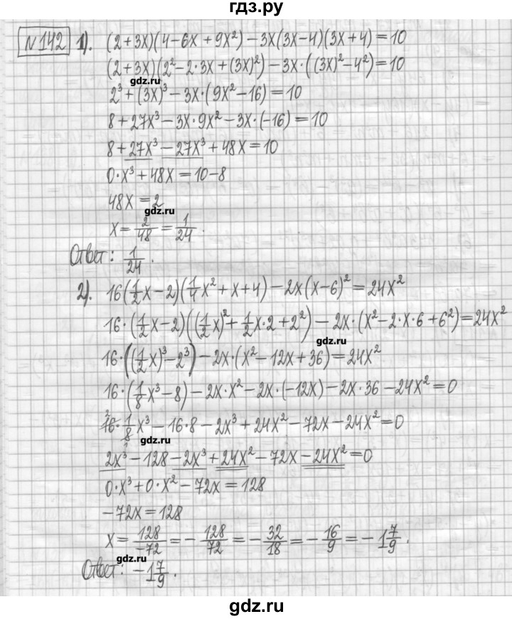 ГДЗ по алгебре 7 класс Мерзляк дидактические материалы  упражнение / вариант 3 - 142, Решебник