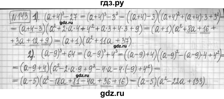 ГДЗ по алгебре 7 класс Мерзляк дидактические материалы  упражнение / вариант 3 - 143, Решебник