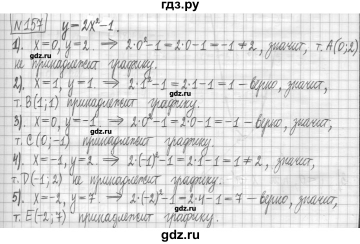 ГДЗ по алгебре 7 класс Мерзляк дидактические материалы  упражнение / вариант 3 - 157, Решебник
