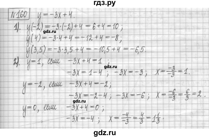 ГДЗ по алгебре 7 класс Мерзляк дидактические материалы  упражнение / вариант 3 - 160, Решебник