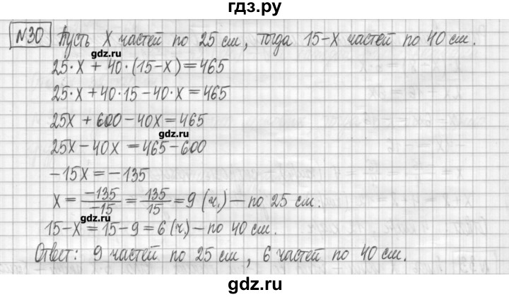 ГДЗ по алгебре 7 класс Мерзляк дидактические материалы  упражнение / вариант 3 - 30, Решебник
