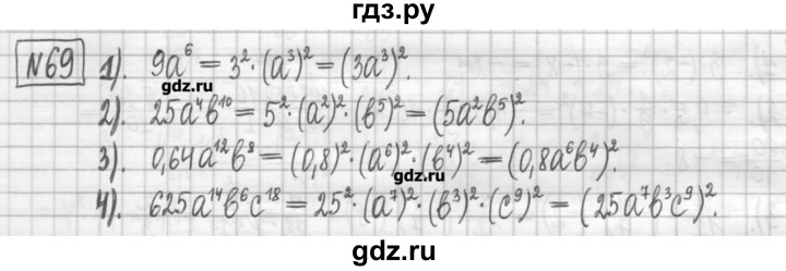 ГДЗ по алгебре 7 класс Мерзляк дидактические материалы  упражнение / вариант 3 - 69, Решебник