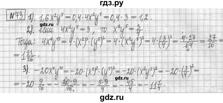 ГДЗ по алгебре 7 класс Мерзляк дидактические материалы  упражнение / вариант 3 - 73, Решебник