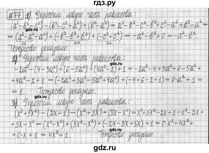ГДЗ по алгебре 7 класс Мерзляк дидактические материалы  упражнение / вариант 3 - 77, Решебник