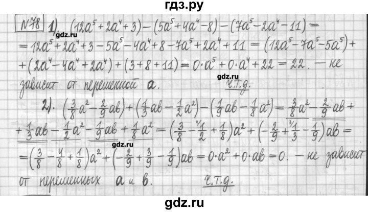 ГДЗ по алгебре 7 класс Мерзляк дидактические материалы  упражнение / вариант 3 - 78, Решебник