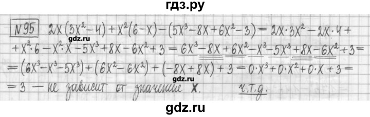 ГДЗ по алгебре 7 класс Мерзляк дидактические материалы  упражнение / вариант 3 - 95, Решебник