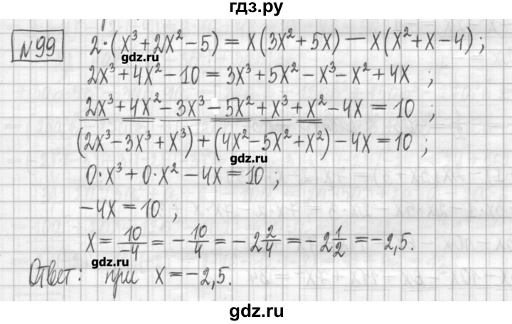 ГДЗ по алгебре 7 класс Мерзляк дидактические материалы  упражнение / вариант 3 - 99, Решебник