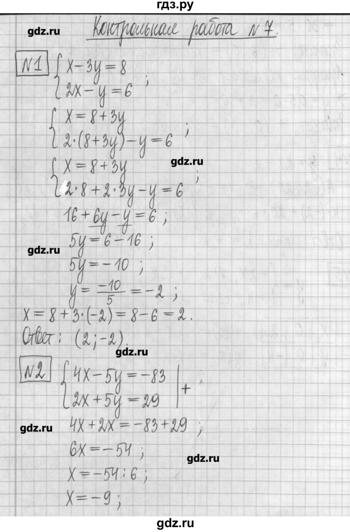 Контрольная номер 7 алгебра 7 класс. Контрольные задания по алгебре 7 класс Мерзляк. Кр по алгебре 7 класс Мерзляк функции. Алгебра 7 класс Мерзляк дидактический материал контрольная работа. Итоговая контрольная по алгебре 7 класс Мерзляк с ответами.
