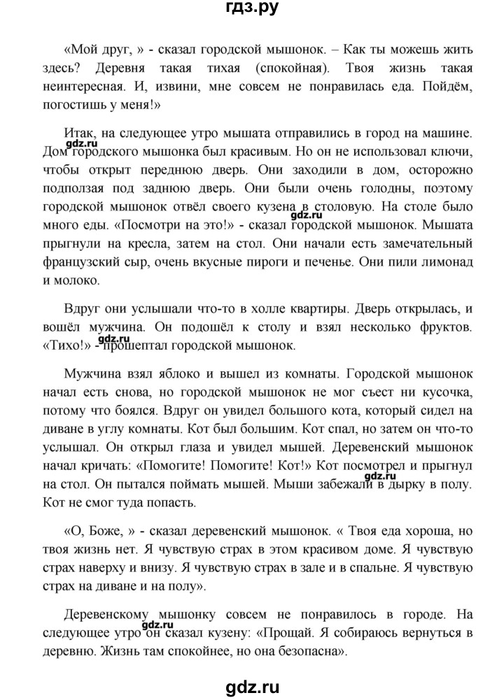 ГДЗ по английскому языку 4 класс Верещагина книга для чтения Углубленный уровень страница - 25-27, Решебник №1