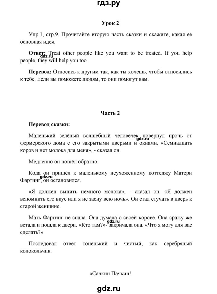 ГДЗ по английскому языку 4 класс Верещагина книга для чтения Углубленный уровень страница - 9-10, Решебник №1