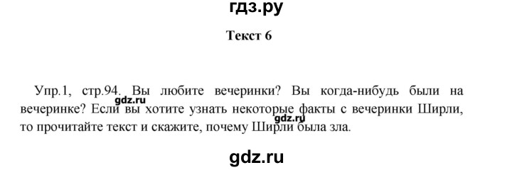 ГДЗ по английскому языку 4 класс Верещагина книга для чтения Углубленный уровень страница - 94-96, Решебник №1