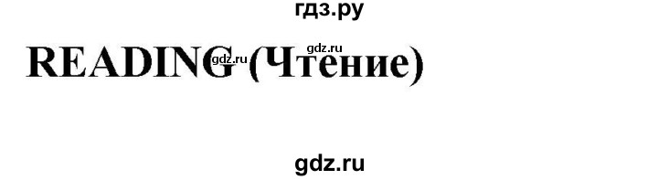 ГДЗ по английскому языку 5 класс Комиссаров тренировочные упражнения Starlight (Баранова) Углубленный уровень module 2 / reading - 1, Решебник 2023