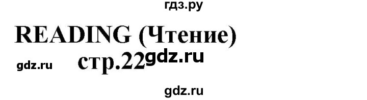 ГДЗ по английскому языку 5 класс Комиссаров тренировочные упражнения Starlight (Баранова) Углубленный уровень module 2 / reading - 1, Решебник 2017