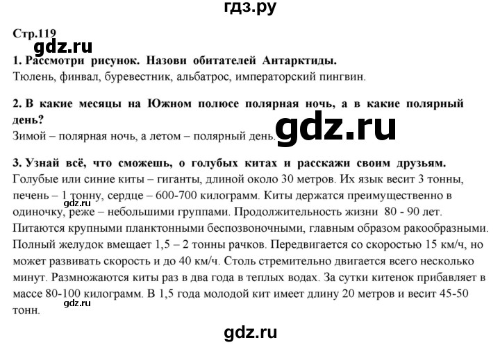 ГДЗ по окружающему миру 4 класс  Ивченкова   часть 1 Ивченкова (страницы) - 119, Решебник №1